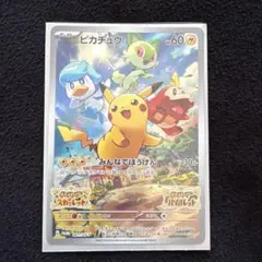 ピカチュウ：パッケージ版『ポケットモンスター スカーレット』『ポケットモンスタ…のサムネイル