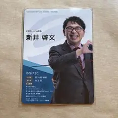 【最高位戦トレカ】新井啓文