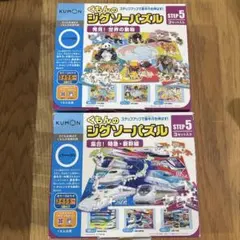 くもんのジグソーパズル　2つセット STEP5