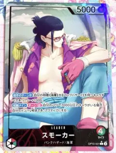 は*と様 スモーカー L パラレル OP10-001 ワンピースカード
