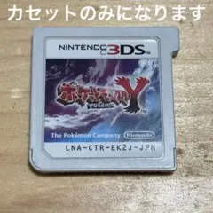 3DS ポケットモンスターY カセットのみ