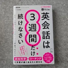 英会話は3週間だけ続けなさい