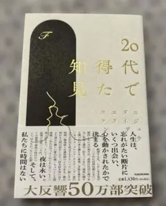 20代で得た知見