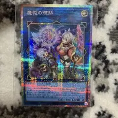 まとめ売り　プリズマティックシークレット　115種 匿名配送】 魔救の輝跡 魔救の調律者 プリズマティックシークレット 2