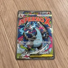 ポケカ　メガリザードンX ex　MA