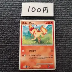 ポニータ ○ LEGEND 拡張パック「頂上大激突」 ミラー 010/080 - メルカリ