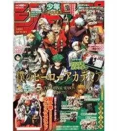 新品】【希少】少年ジャンプ GIGA 2021 SPRING ヒロアカ付録完備