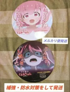 FX戦士 くるみちゃん 福賀くるみ うちわ 2枚 セット 非売品 ノベルティ