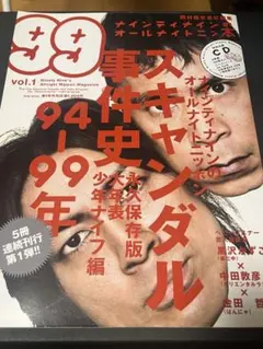 2025年最新】ナインティナインのオールナイトニッ本の人気