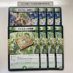 1484 ジャスミンの地版　ROYAL減亜5 ロイヤルベアファイブ　計8枚