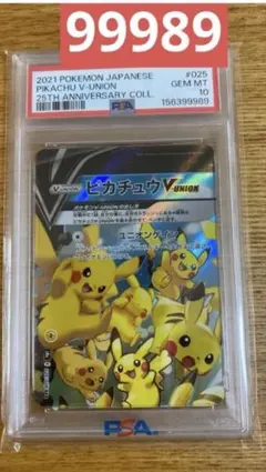 PSA9】 エレキッド&ピカチュウ ピカチュウたんけんたい バンダイ