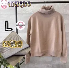 UNIQLO 3Dスフレヤーンタートルネックセーター　L スムース 長袖