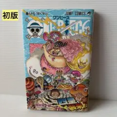 希少・初版・帯付き】ONE PIECE ワンピース 63巻 / 尾田栄一郎 - メルカリ