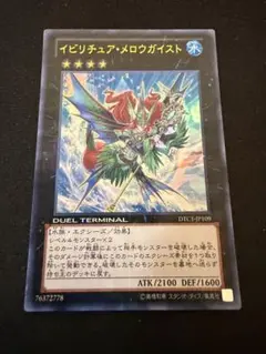 遊戯王　イビリチュア・メロウガイスト　DTCウルトラレア1枚