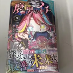 初版・未開封品】魔男のイチ 7巻 特典 トランプ風メタリックカード