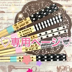 ♡ちぃ様ご確認♡