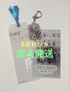 【値下げ】Kis-My-Ft2 衣装展　入場特典　ランダムアクリルキーホルダー