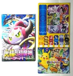 劇場版ポケットモンスター 光輪の超魔人フーパ 劇場用パンフレット