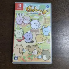 げっし～ず みんなでつくるおうちづくり