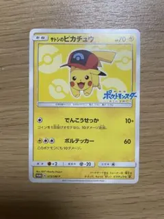 サトシのピカチュウ PROMO SM-Pプロモカード 073/SM-P