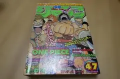 F*D様 週刊少年ジャンプ 1998年 47号 ワンピース表紙＆巻頭カラー