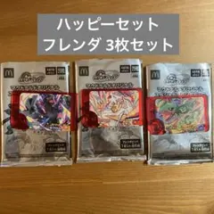 ポケモンフレンダ3枚セット