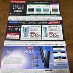 iQOSイルマ　割引券　たばこサンプル引換券　ローソン　※バラ売り不可