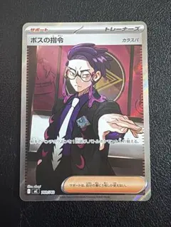 は*ん様 ポケモンカード　スタートデッキ100 ボスの指令　カラスバ　mC 76 は*ん様 ポケモンカード スタートデッキ100 ボスの指令 カラスバ mC 76
