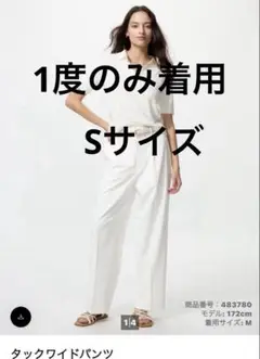 美品　 UNIQLO タックワイドパンツ S ホワイト