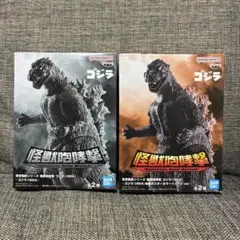 東宝怪獣シリーズ 怪獣咆哮撃 ゴジラ(1954) 2種セット フィギュア