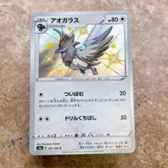 9801.ポケモンカード アオガラス S4a シャイニースターV 301/190のサムネイル