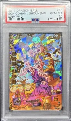 ドラゴンボールヒーローズ h3-cp2 孫悟飯:少年期 psa10 楽天市場】ドラゴンボールヒーローズ 第3弾 CP 孫悟飯：少年期