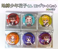 地縛少年花子くん BOOK・OFFコラボ コンプリートセット➕赤根葵缶バッジ