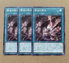 遊戯王 財宝の欺き 3枚