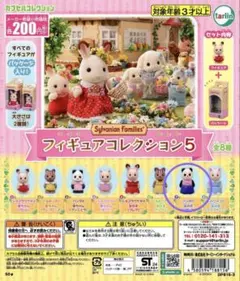 シルバニア ガチャガチャ フィギュアコレクション パンダの女の子