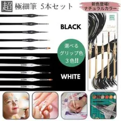 超極細筆 5本 細部用筆 絵筆 細筆 筆 筆セット ナイロン筆 ペイントブラシ