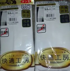 グンゼ快適工房トランクス (前あき) 2枚セットLL ホワイト
