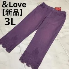 【新品】＆Love 心弾む華やか裾ハートレースデニムパンツ 3L パープルのサムネイル