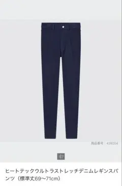 ぼんてう様専用 1/2 ヒートテックウルトラストレッチデニムレギンスパンツ