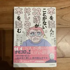 本を読んだことがない32歳がはじめて本を読む