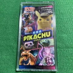 ポケモンカード　絶版　限定　名探偵ピカチュウ 未開封パック