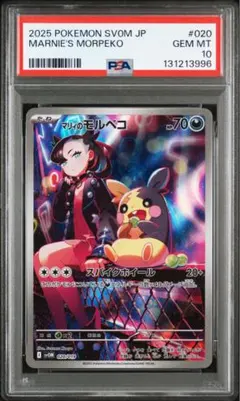 PSA10 マリィのモルペコ 5連番 ポケモンカード 5連番PSA10】マリィのモルペコAR プロモ スターターセットex ポケモン