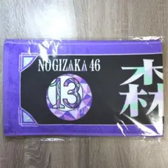 個別スティックライト・マフラータオル／森平麗心【未開封品】 - メルカリ