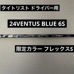 2026年最新】24ベンタスブルー タイトリストの人気アイテム - メルカリ