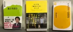 親子共依存 ピンチを「味方にする」スイッチ アスペルガー症候群 3冊 セット