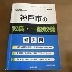 神戶市教職・一般教養：歷屆試題