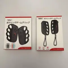 Nintendo switch 2 フィットボクシング グリップ 2種類セット