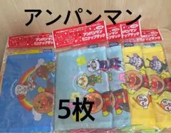 アンパンマン ミニナップザック　5枚セット　非売品