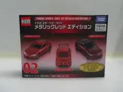 トミカくじ第3弾 スポーツカーセット メタリックレッドエディション 02