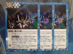 バトスピ　CB13　滅びの道　3枚